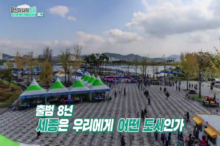 당신과 나의 도시 8살 세종 이야기(예고편)