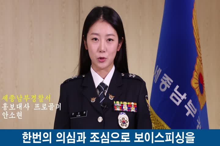 보이스피싱 홍보 영상 이미지