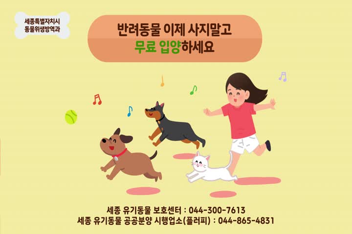 반려동물 펫티켓 홍보영상