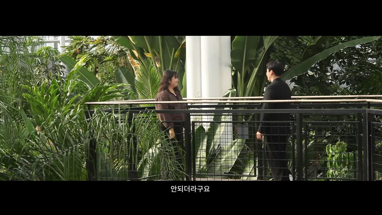 국립세종수목원