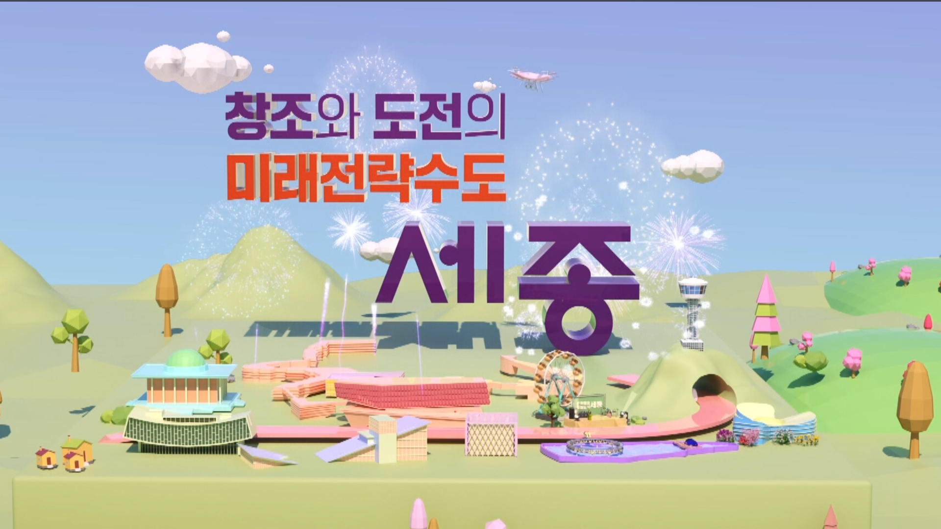 세종시 스테이이션 ID